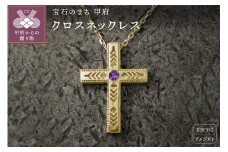 K18YG　フェザークロスネックレス　インディアンジュエリー　アメジスト　180807w-birth-k18-yg-am