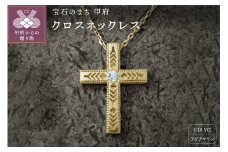 K18YG　フェザークロスネックレス　インディアンジュエリー　アクアマリン　180807w-birth-k18-yg-aq
