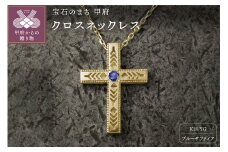 K18YG　フェザークロスネックレス　インディアンジュエリー　ブルーサファイア　180807w-birth-k18-yg-bs