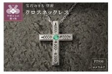 pt900　フェザークロスネックレス　インディアンジュエリー　エメラルド　180807w-birth-pt-em
