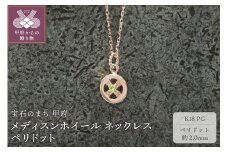 ＜ 甲府ジュエリー ＞K18PG　メディスンホイール ネックレス　ペリドット　170912w-birth-k18-pg-pd