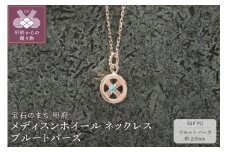 ＜ 甲府ジュエリー ＞K18PG　メディスンホイール ネックレス　ブルートパーズ　170912w-birth-k18-pg-bt