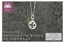＜ 甲府ジュエリー ＞pt900　メディスンホイール ネックレス　ブラックダイヤモンド　170912w-birth-pt-bda