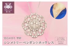 〈 甲府ジュエリー 〉プラチナ 0.5ctダイヤモンド　シンメトリーペンダントネックレス　HH-019182