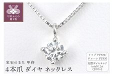 ＜ 甲府ジュエリー ＞プラチナ Dカラー 大粒 0.2ct 4本爪 ダイヤ ネックレス BPN-04020P