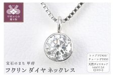 ＜ 甲府ジュエリー ＞プラチナ Dカラー 大粒 0.2ct フクリン ダイヤ ネックレス BPN-03020P
