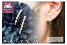 〈 甲府ジュエリー 〉プラチナ ダイヤ エタニティ フープ ピアス 0.1ctUP BPE-04016P