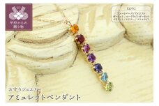 ＜ 甲府ジュエリー ＞K10YG アミュレット マルチカラー七色ペンダント 甲府市ジュエリーネックレス【KPE-2268】
