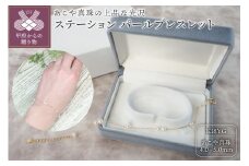 ＜ 甲府ジュエリー ＞K18 イエローゴールド あこや真珠 ステーション パールブレスレット 　4.0-5.0ｍｍ 【No.67】