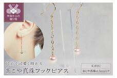 ＜ 甲府ジュエリー ＞K18　あこや真珠フックピアス　JE259