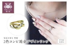 【サイズ：10.5号】＜ 甲府ジュエリー ＞K18/PTプラチナ2色コンビ地金デザインリング 33604-2