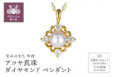 ＜ 甲府ジュエリー ＞K18アコヤ真珠/ダイヤモンド0.06ctペンダント　PNI-197YGNWAKO