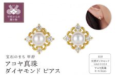 ＜ 甲府ジュエリー ＞K18アコヤ真珠/ダイヤモンド0.12ctピアス　PNI-198YGNWAKO