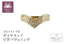 【サイズ：10.5号】＜ 甲府ジュエリー ＞K18ダイヤモンド0.5ｃｔＶ字パヴェリング　RI-10YGWH
