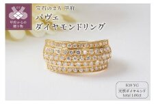 【サイズ：8号】＜ 甲府ジュエリー ＞1.00ctパヴェダイヤモンドリング9692　YG