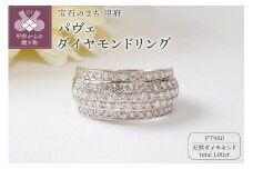 【サイズ：12号】＜ 甲府ジュエリー ＞1.00ctパヴェダイヤモンドリング9692　PT