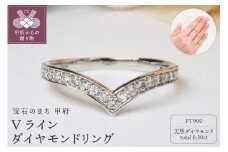 【サイズ：6号】＜ 甲府ジュエリー ＞0.30ct　Vラインダイヤモンドリング9551　PT