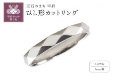 【サイズ：11号】＜ 甲府ジュエリー ＞K18WG ひし形カット リング 3mm幅 J-454
