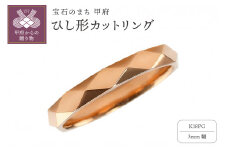 【サイズ：14.5号】＜ 甲府ジュエリー ＞K18PG ひし形カット リング 3mm幅 J-454