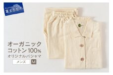 【オーガニックコットン100%】オリジナルパジャマ　紳士M   パジャマ コットン オーガニック 紳士 2重織り 山梨 富士吉田