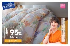 【甲州羽毛本掛けふとん】 布団 ハンガリープレミアムマザーグース95%シルク混 ピンク (シングル) お任せ掛けふとんカバー付 寝具 羽毛布団 本掛け 掛け布団 シングル 回収キット付き 山梨 富士吉田