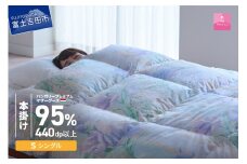 【甲州羽毛本掛けふとん】 布団 ハンガリープレミアムマザーグース95%シルク混 ブルー (シングル) お任せ掛けふとんカバー付 寝具 羽毛布団 ふとん シングル 本掛け 回収キット付き 山梨 富士吉田