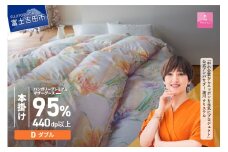 【甲州羽毛本掛けふとん】 布団 ハンガリープレミアムマザーグース95%シルク混 ピンク (ダブル) お任せ掛けふとんカバー付 布団 ふとん ダブル 寝具 本掛け布団 回収キット付き 山梨 富士吉田