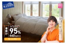 【甲州羽毛本掛けふとん】 布団 ハンガリープレミアムマザーグース95%超長綿 ホワイト (シングル) お任せ掛けふとんカバー付 布団 ふとん 寝具 シングル 本掛け 羽毛布団 回収キット付き 山梨 富士吉田