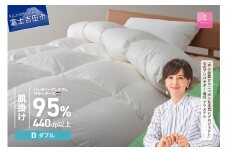 【甲州羽毛肌掛けふとん】ハンガリープレミアムマザーグースダウン95%超長綿 ホワイト (ダブル) 羽毛布団   お任せ掛けふとんカバー付 肌掛け布団 羽毛布団 寝具 掛け布団 ダブル 山梨 富士吉田
