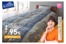 【甲州羽毛本掛けふとん】 布団 二層キルトアイダーダウン95%超長綿 ブルー (シングル) 羽毛布団 お任せ掛けふとんカバー付 本掛け布団 羽毛布団 寝具 掛け布団 シングル 回収キット付き 山梨 富士吉田