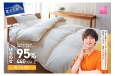 【甲州羽毛2枚合わせふとん】 布団 ハンガリープレミアムマザーグースダウン95%超長綿 ホワイト (シングル) お任せ掛けふとんカバー付 羽毛布団 寝具 掛けふとん 布団 掛布団 回収キット付き 富士吉田 山梨