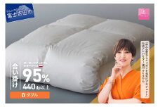 【甲州羽毛合い掛けふとん】ポーランドプレミアムマザーグース95%超長綿 ホワイト (ダブル) 羽毛布団 お任せ掛けふとんカバー付 合い掛け布団 羽毛布団 寝具 ふとん ダブル 山梨 富士吉田