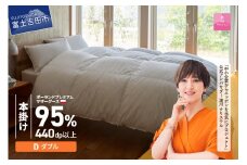 【甲州羽毛本掛けふとん】 布団 ポーランドプレミアムマザーグース95%超長綿 ホワイト (ダブル) お任せ掛けふとんカバー付 本掛け 寝具 ふとん 布団 本掛け布団 羽毛布団 回収キット付き 山梨 富士吉田