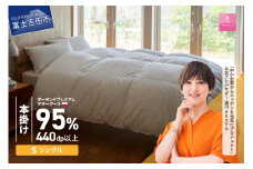 【甲州羽毛本掛けふとん】 布団 ポーランドプレミアムマザーグース95%超長綿 ホワイト (シングル) お任せ掛けふとんカバー付 ふとん 羽毛ふとん シングル 寝具 本掛け布団 回収キット付き 山梨 富士吉田