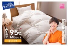 【甲州羽毛2枚合わせふとん】 布団 ポーランドプレミアムマザーグースダウン95%超長綿 ホワイト (シングル) お任せ掛けふとんカバー付 シングル 寝具 布団 羽毛布団 2枚合わせ 回収キット付き 山梨 富士吉田
