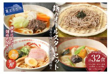 「めん」のオールスターセット(うどん×6食・ほうとう×6食・そば×8食・ラーメン×8食) 吉田 うどん ほうとう そば ラーメン 生麺 郷土料理 ご当地グルメ 山梨 富士吉田