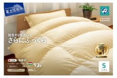 【完全立体キルト】羽毛掛けふとん 本掛け布団 （シングル）うすこがね色･ハンガリー産グース93％ 冬 【創業100年】 羽毛布団 掛け布団 シングル 日本製 本掛け キルト 寝具 回収キット付き 山梨 富士吉田