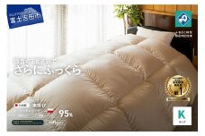 羽毛掛けふとん（キング）ポーランド産マザーグース95％【創業100年】 羽毛布団 掛け布団 キング 日本製 本掛け 寝具 回収キット付き 山梨 富士吉田