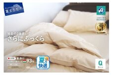 羽毛肌掛けふとん（クイーン）ハンガリー産グース93％【創業100年】  夏用 羽毛布団 掛け布団 クイーン 寝具 肌掛け 山梨 富士吉田