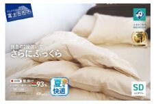 羽毛肌掛けふとん（セミダブル）ハンガリー産グース93％【創業100年】  夏用 羽毛布団 掛け布団 セミダブル 寝具 肌掛け 山梨 富士吉田