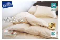羽毛肌掛けふとん（セミダブル）ハンガリー産グース93％【創業100年】  羽毛布団 掛け布団 セミダブル 寝具 肌掛け 山梨 富士吉田