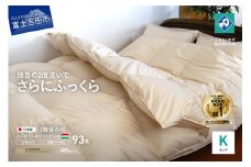 羽毛2枚合わせふとん（キング）ハンガリー産グース93％【創業100年】 羽毛布団 掛け布団 キング 日本製 2枚合わせ 寝具 回収キット付き 山梨 富士吉田