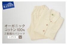 【オーガニックコットン100%】2重織りパジャマ　婦人M パジャマ 寝具 2重織り婦人M SDGs フェアトレード 山梨 富士吉田