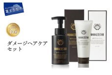 「ベストシャンプー10傑」に選ばれたダメージヘアケアセット サロン ダメージケア メンズ レディース ヘアケアセット ギフト 山梨 富士吉田