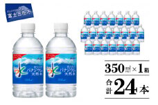 富士山のバナジウム天然水　PET350ml×1箱(24本入り) 　防災 備蓄 保存 ストック 防災グッズ 山梨 富士吉田