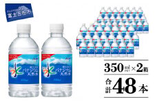 富士山のバナジウム天然水　PET350ml×2箱(48本入り) 水 ペットボトル 24本×2 ミネラルウォーター バナジウム 天然水 飲料水 山梨 富士吉田 