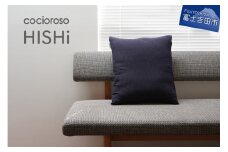 座れるクッション cocioroso HISHi ブラウン クッション 座布団 ふじやま織 日本製 和風 日本 伝統 職人 富士吉田市 山梨