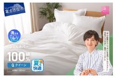 【甲州羽毛ふとん】綿サテン掛カバーQL（ホワイト）