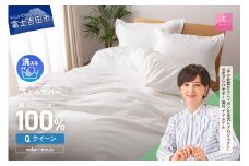 【甲州羽毛ふとん】綿サテン掛カバーQL（ホワイト）