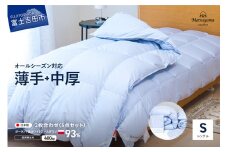 【オールシーズン対応】2枚合わせ羽毛布団　活躍5点セット(シングル)ブルー 羽毛布団 寝具 掛けふとん 布団 シングル オールシーズン 山梨 富士吉田